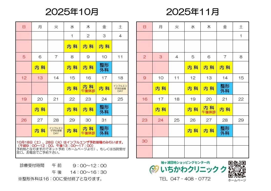 いちかわクリニック お知らせ1