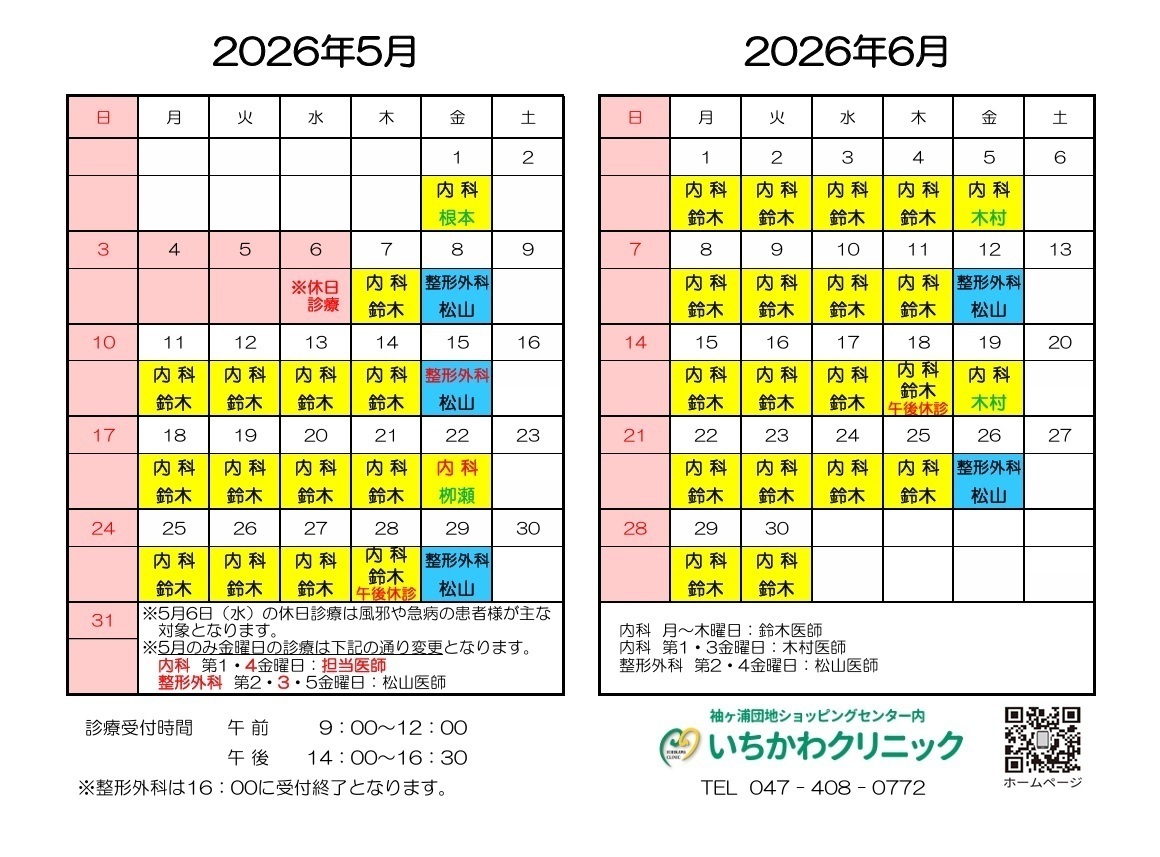 いちかわクリニック お知らせ１