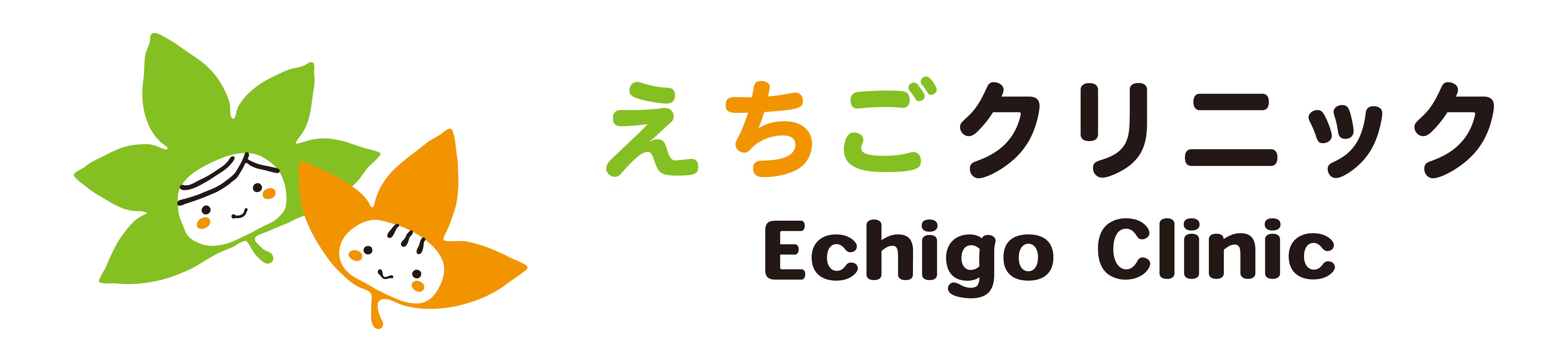 えちごクリニック お知らせ1