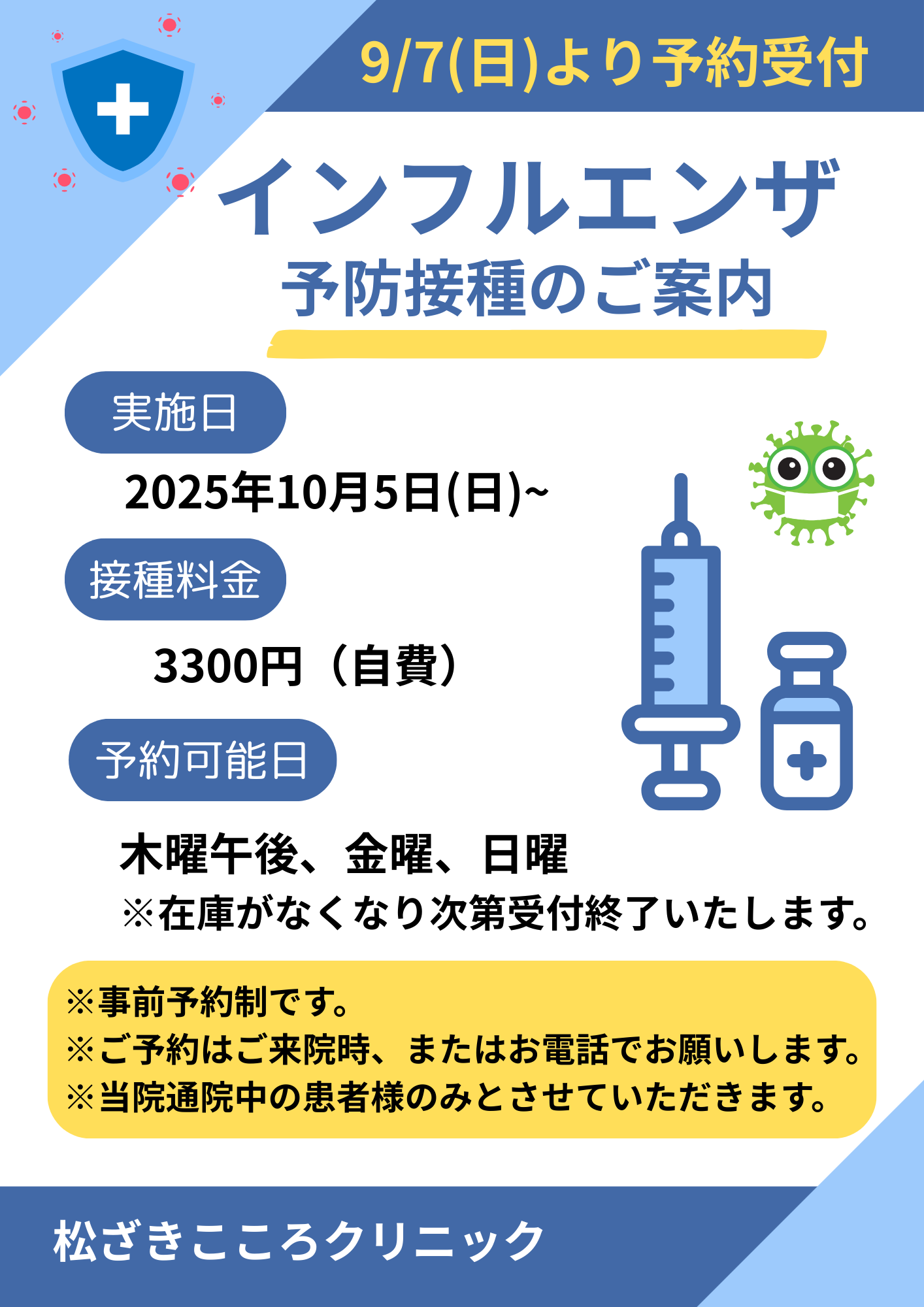 松ざきこころクリニック お知らせ1