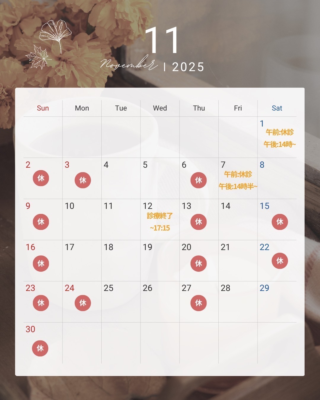 医療法人 TERRA矯正歯科クリニック お知らせ１