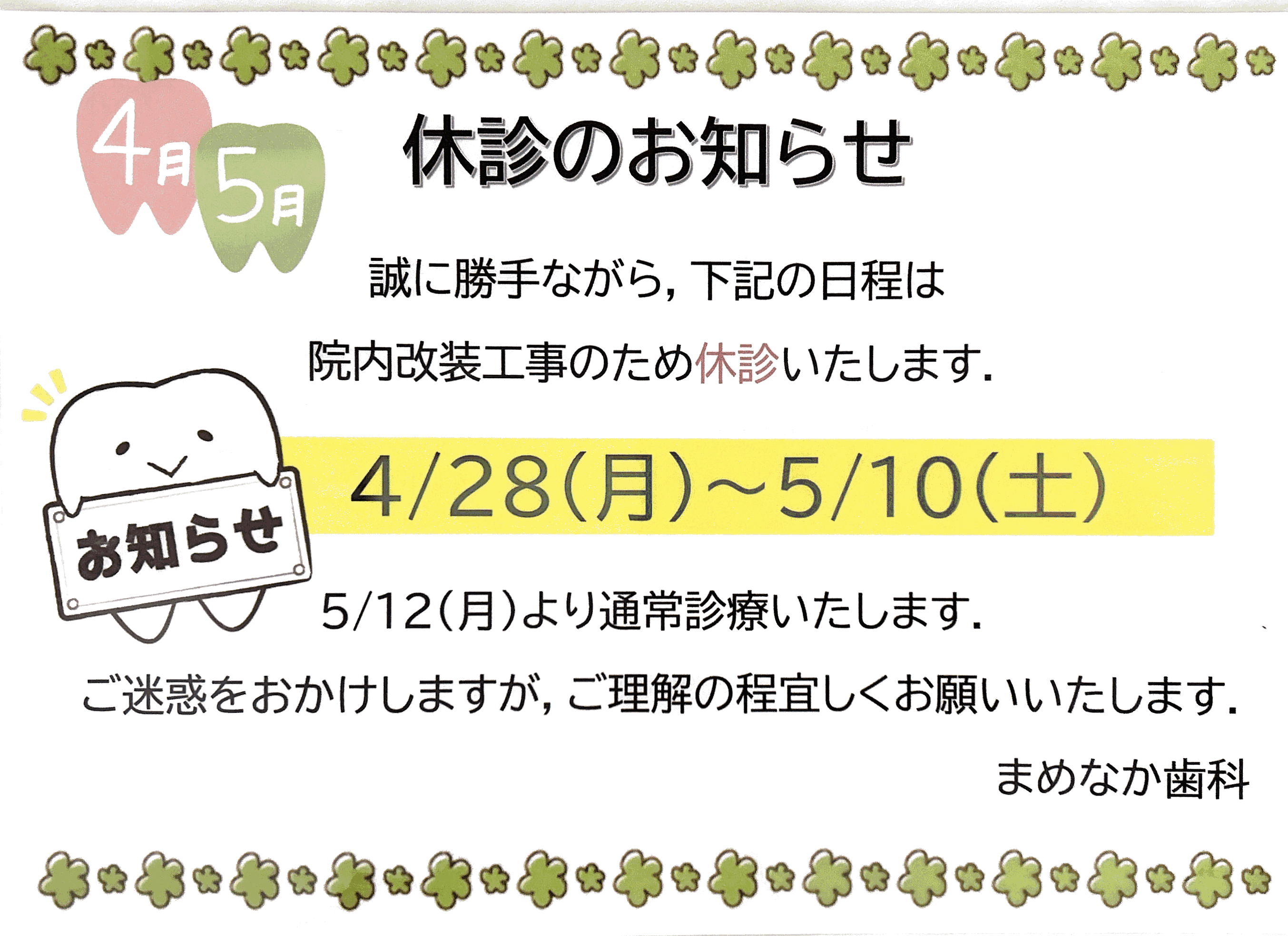 %e6%94%b9%e8%a3%85%e3%81%ae%e3%81%8a%e7%9f%a5%e3%82%89%e3%81%9b.png