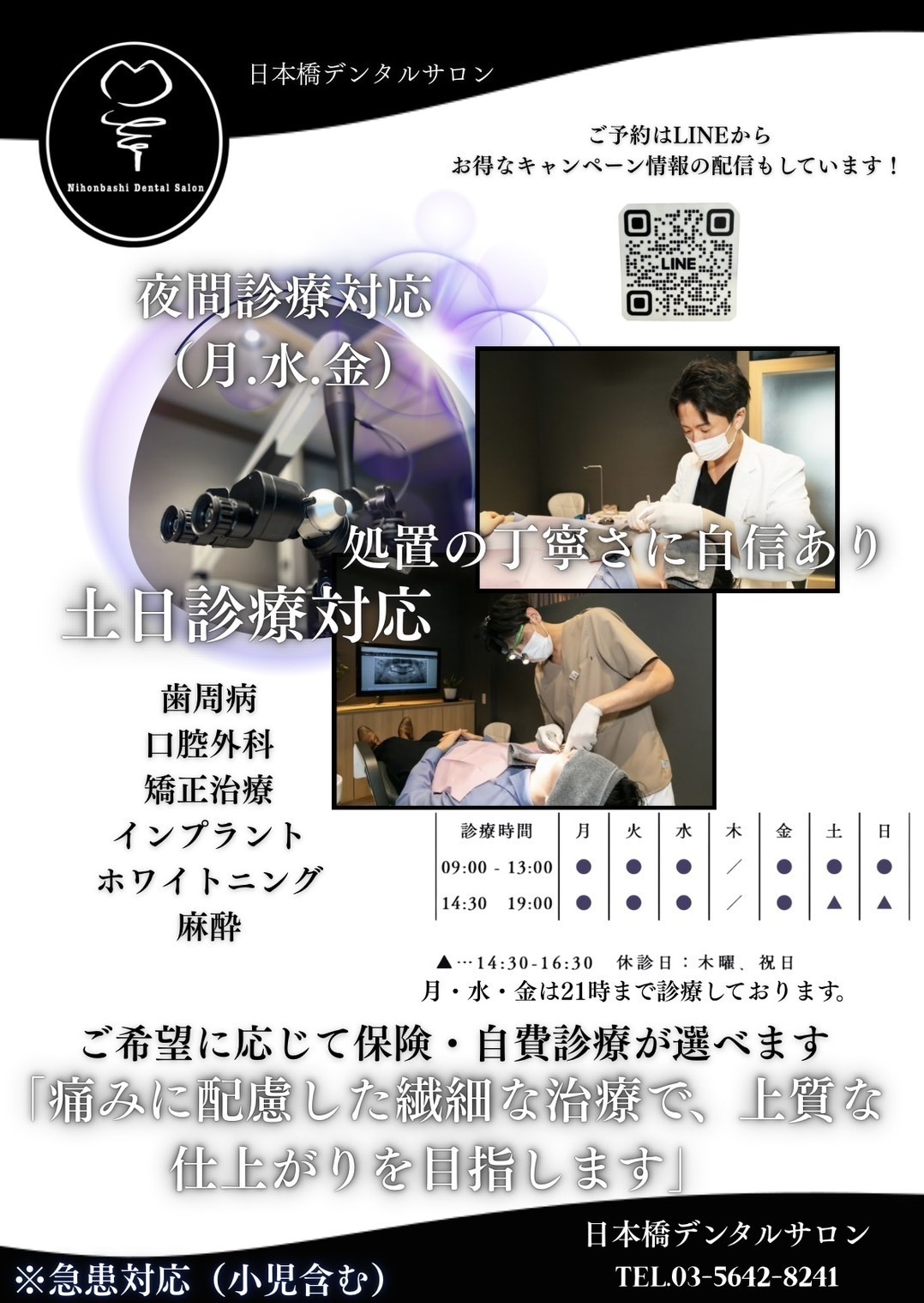 日本橋デンタルサロン お知らせ１