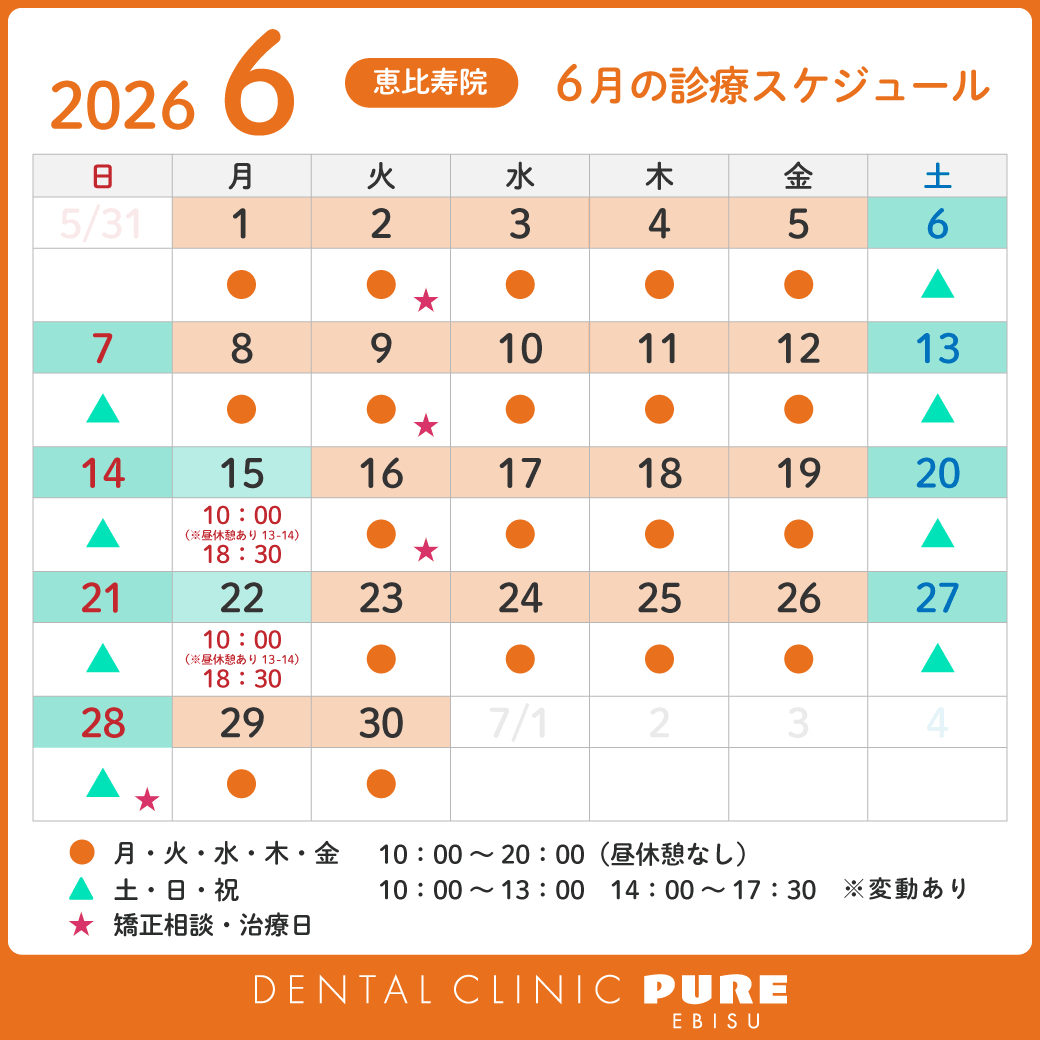 デンタルクリニック ピュア 恵比寿 お知らせ１