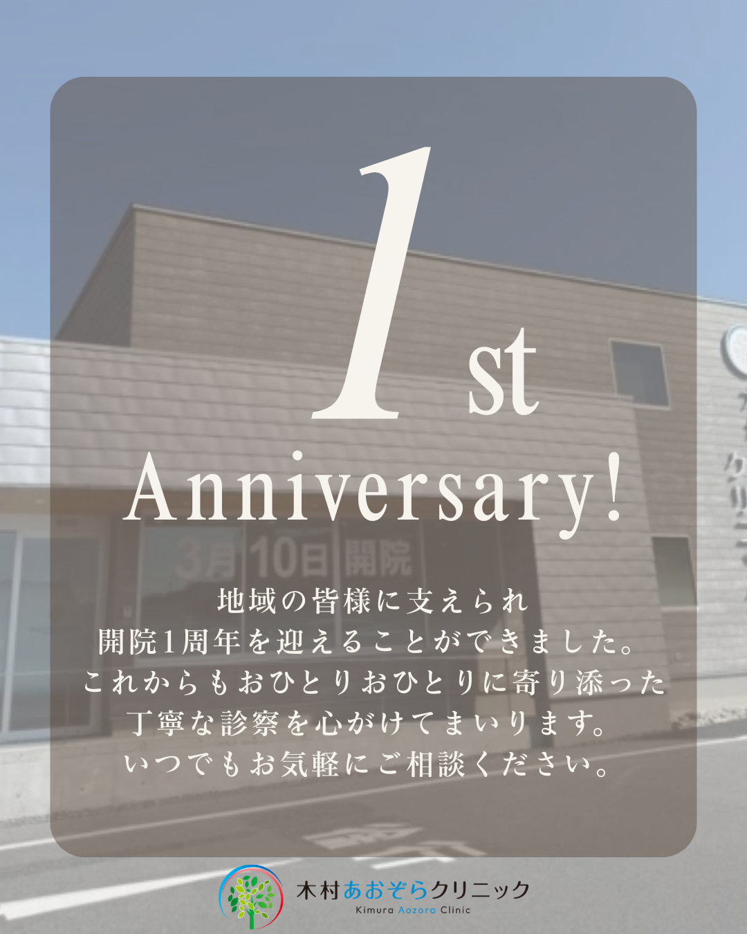 木村あおぞらクリニック お知らせ１