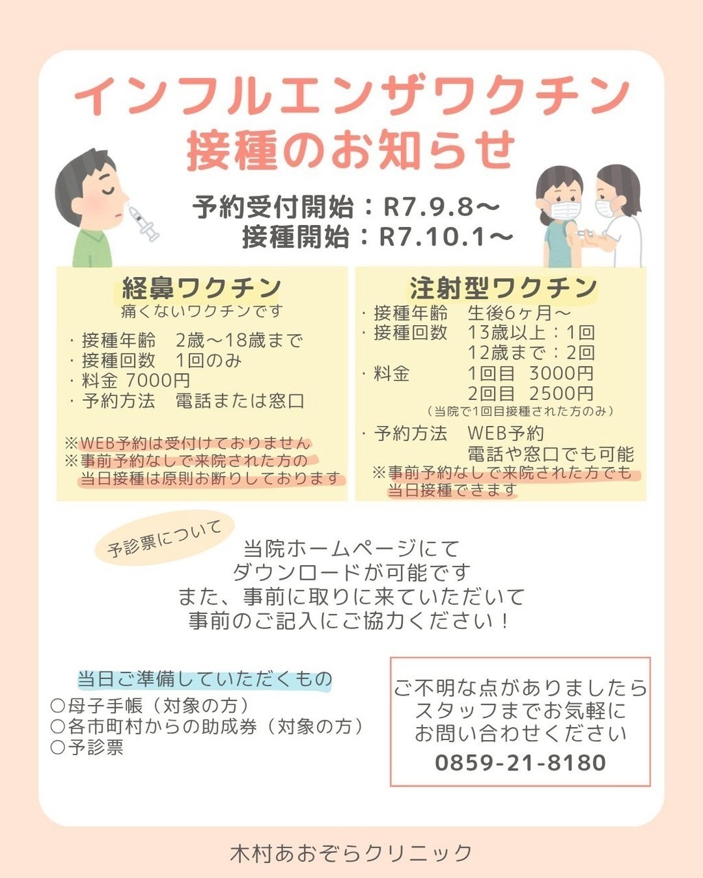 木村あおぞらクリニック お知らせ１
