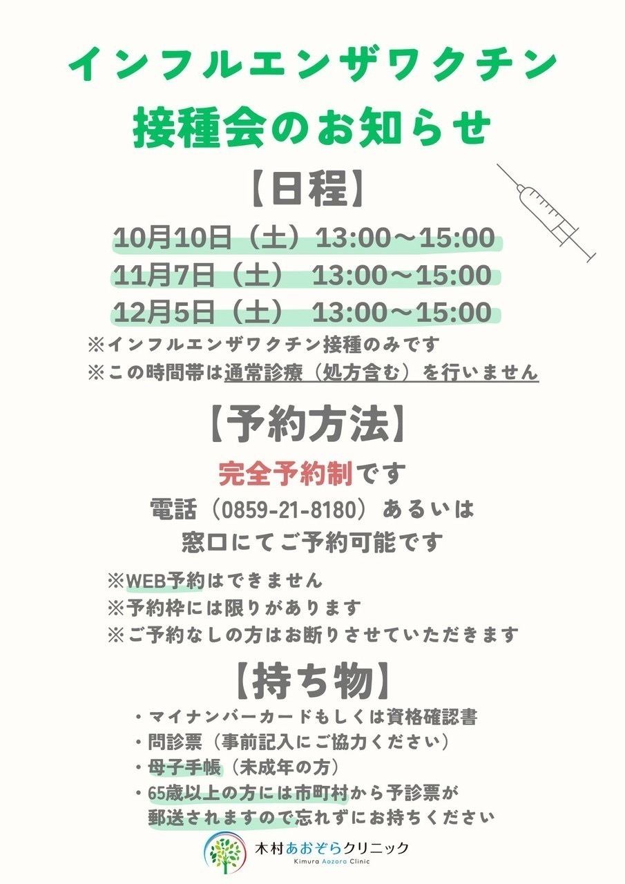 木村あおぞらクリニック お知らせ１
