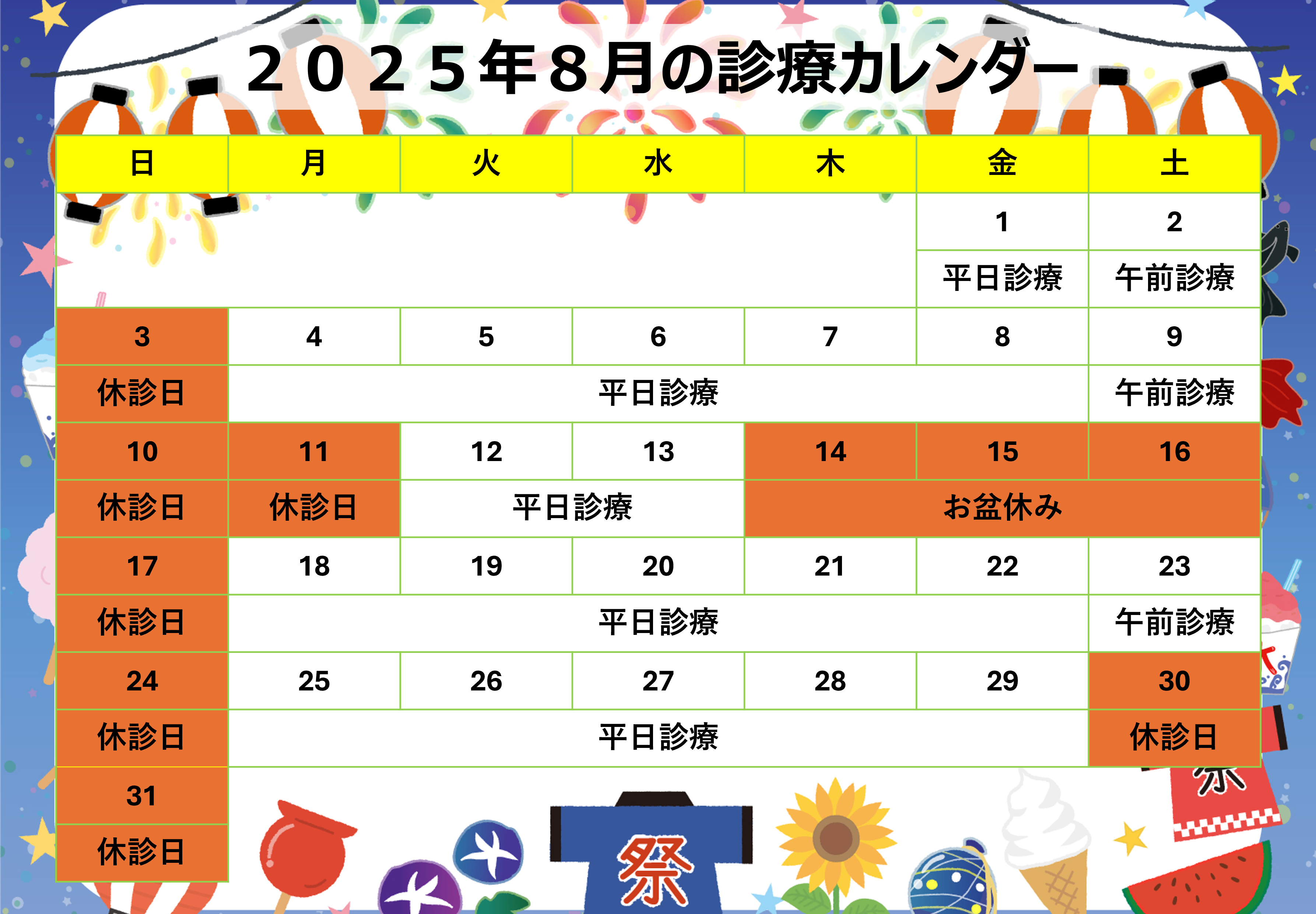 吉沢クリニック お知らせ１