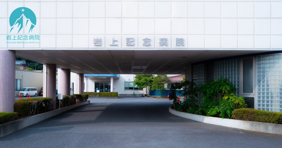 岩上記念病院 お知らせ１