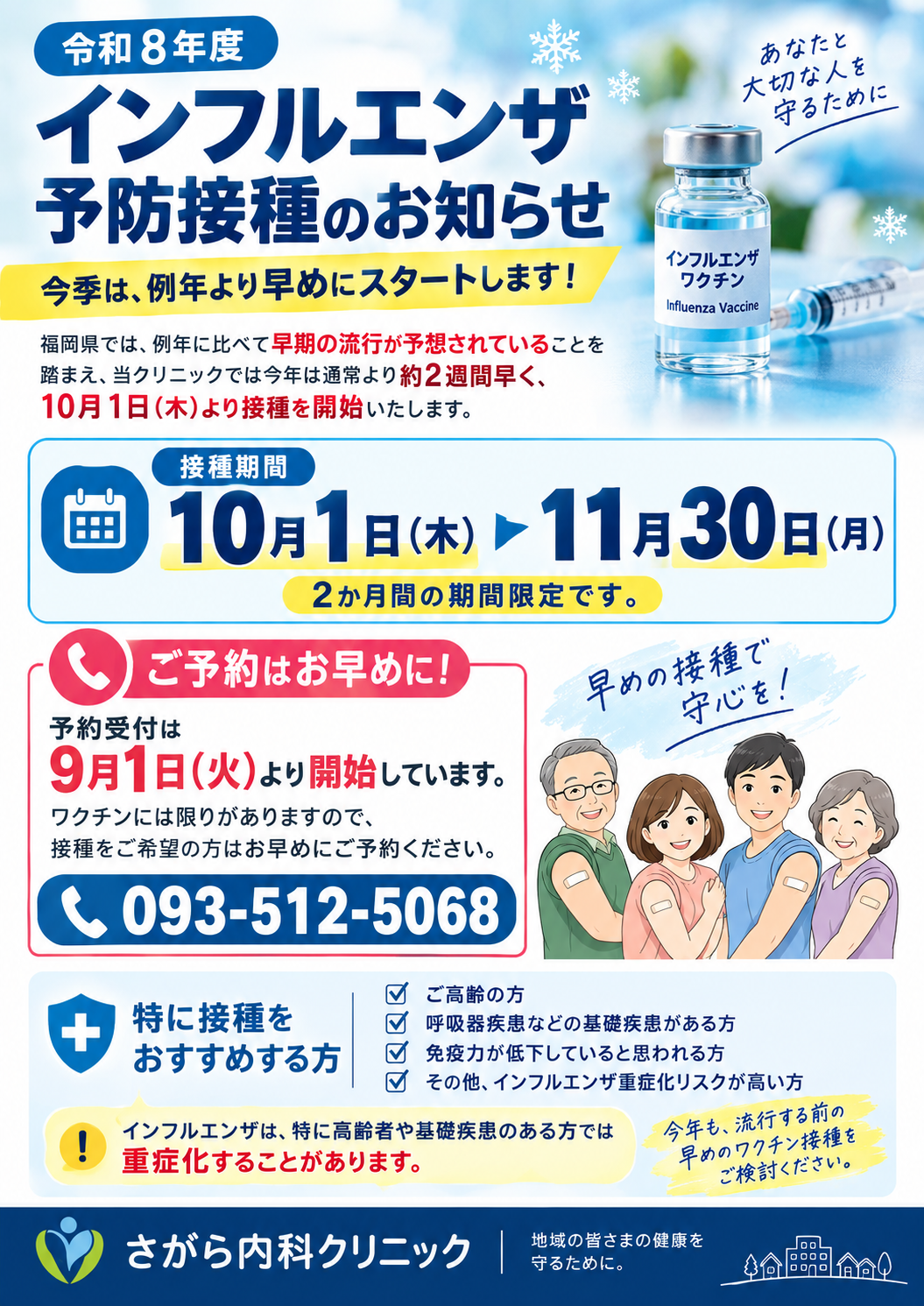 さがら内科クリニック お知らせ1