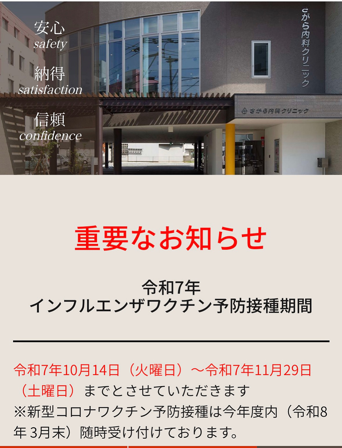 さがら内科クリニック お知らせ1