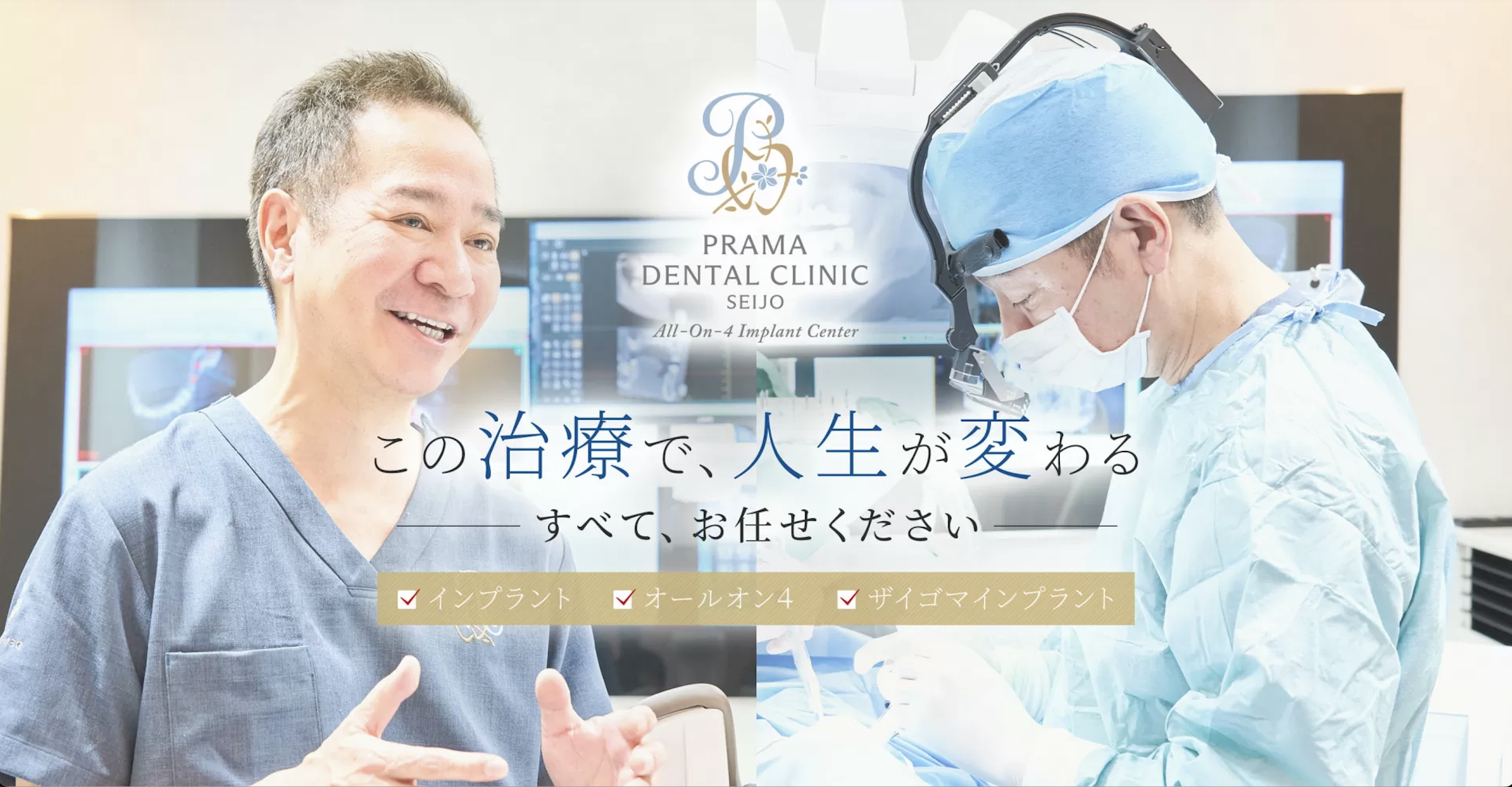 プラマデンタルクリニック成城 お知らせ1