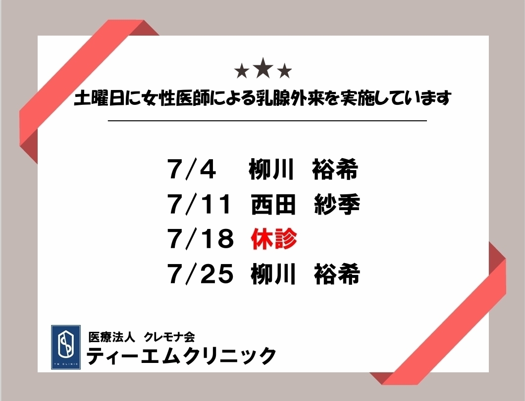 ティーエムクリニック お知らせ１