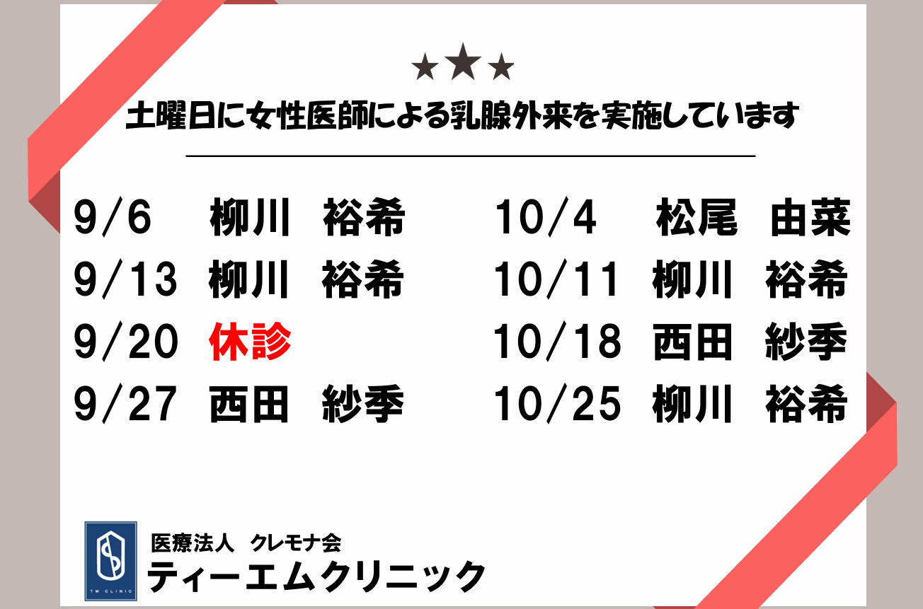 ティーエムクリニック お知らせ1