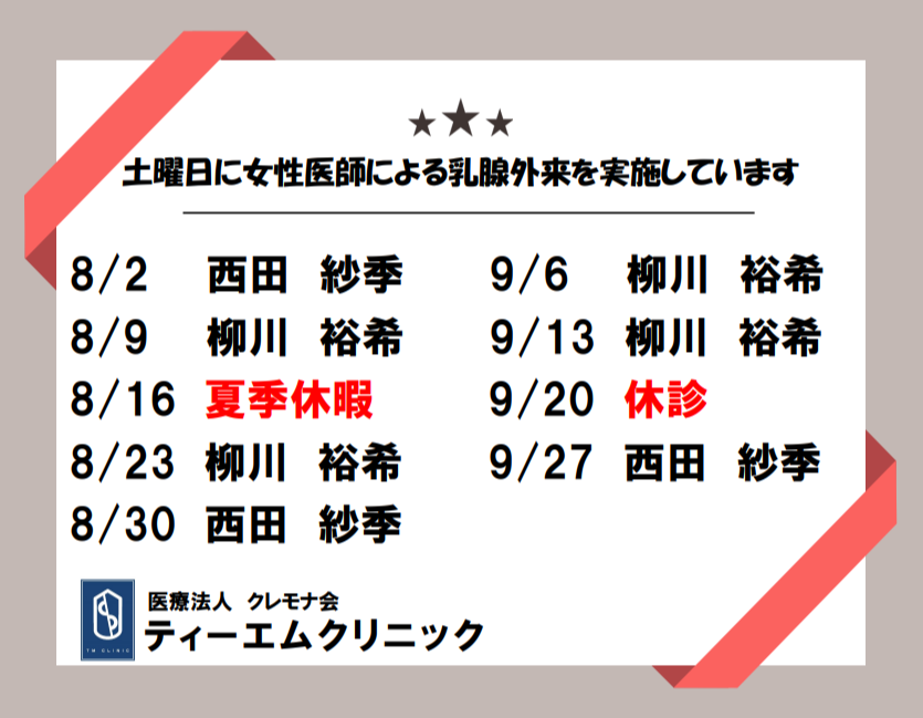 ティーエムクリニック お知らせ1