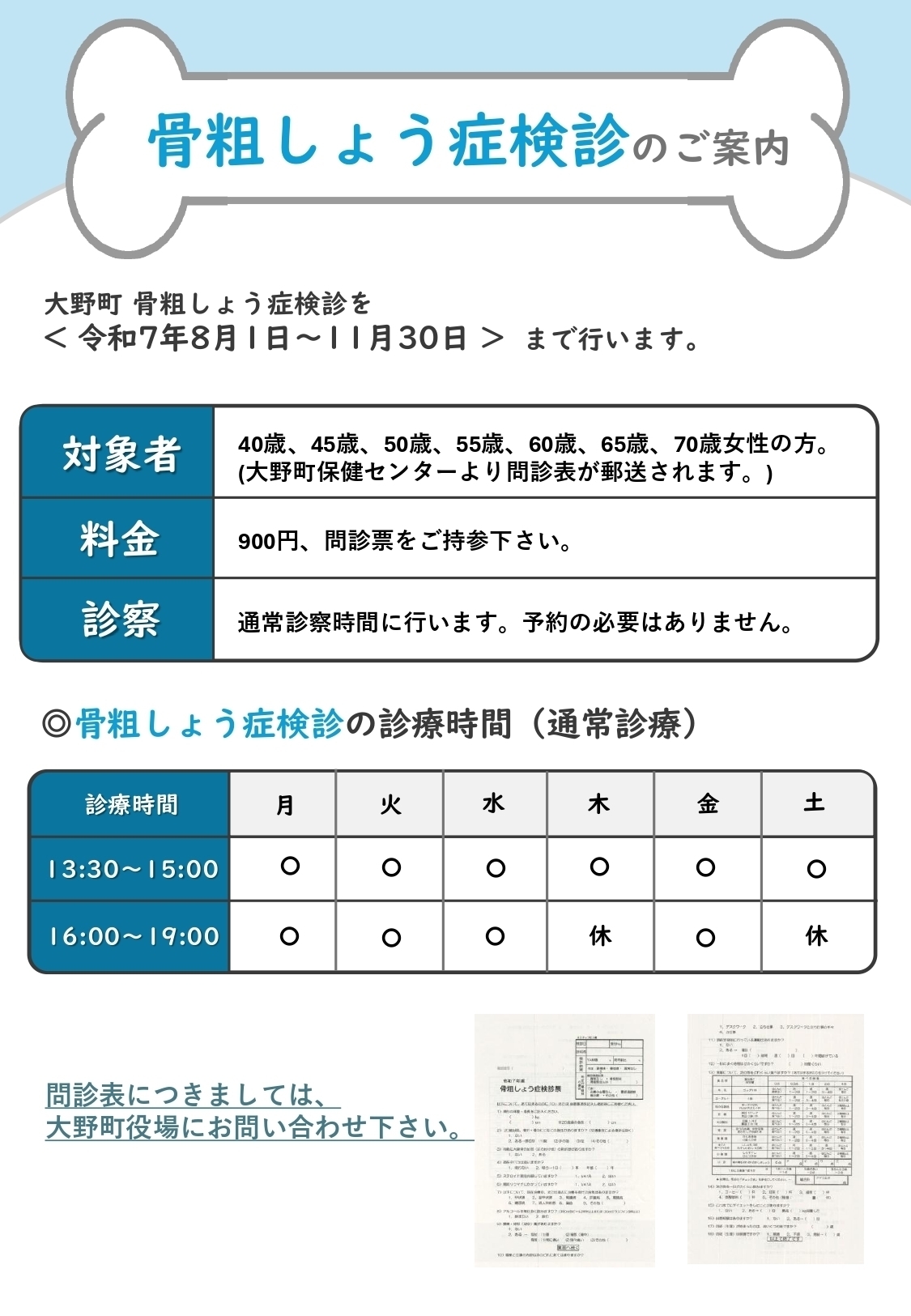 若原整形外科 お知らせ1