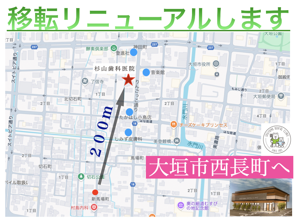 杉山歯科医院 お知らせ1