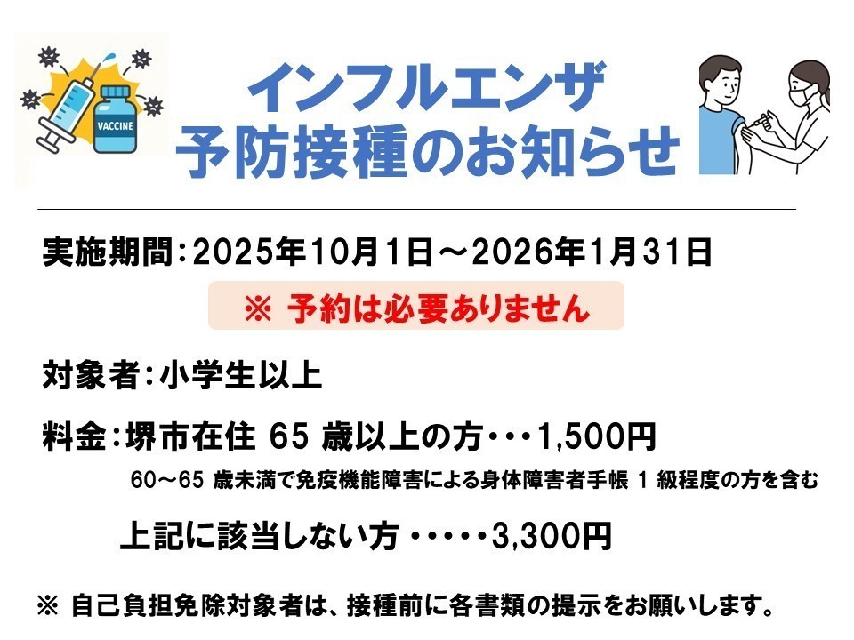 中村医院 お知らせ1