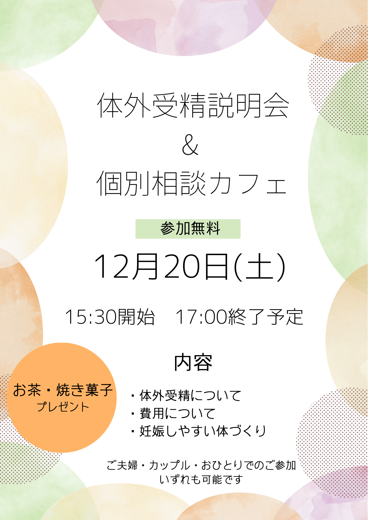 陣内ウィメンズクリニック お知らせ１