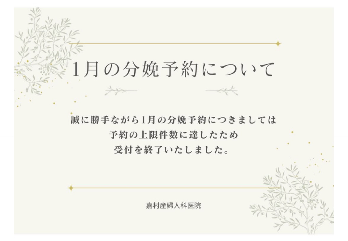 嘉村産婦人科医院 お知らせ１