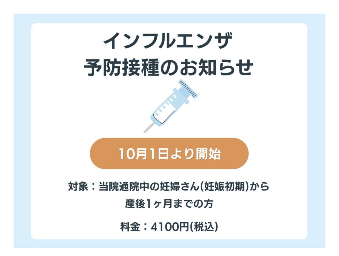 嘉村産婦人科医院 お知らせ1