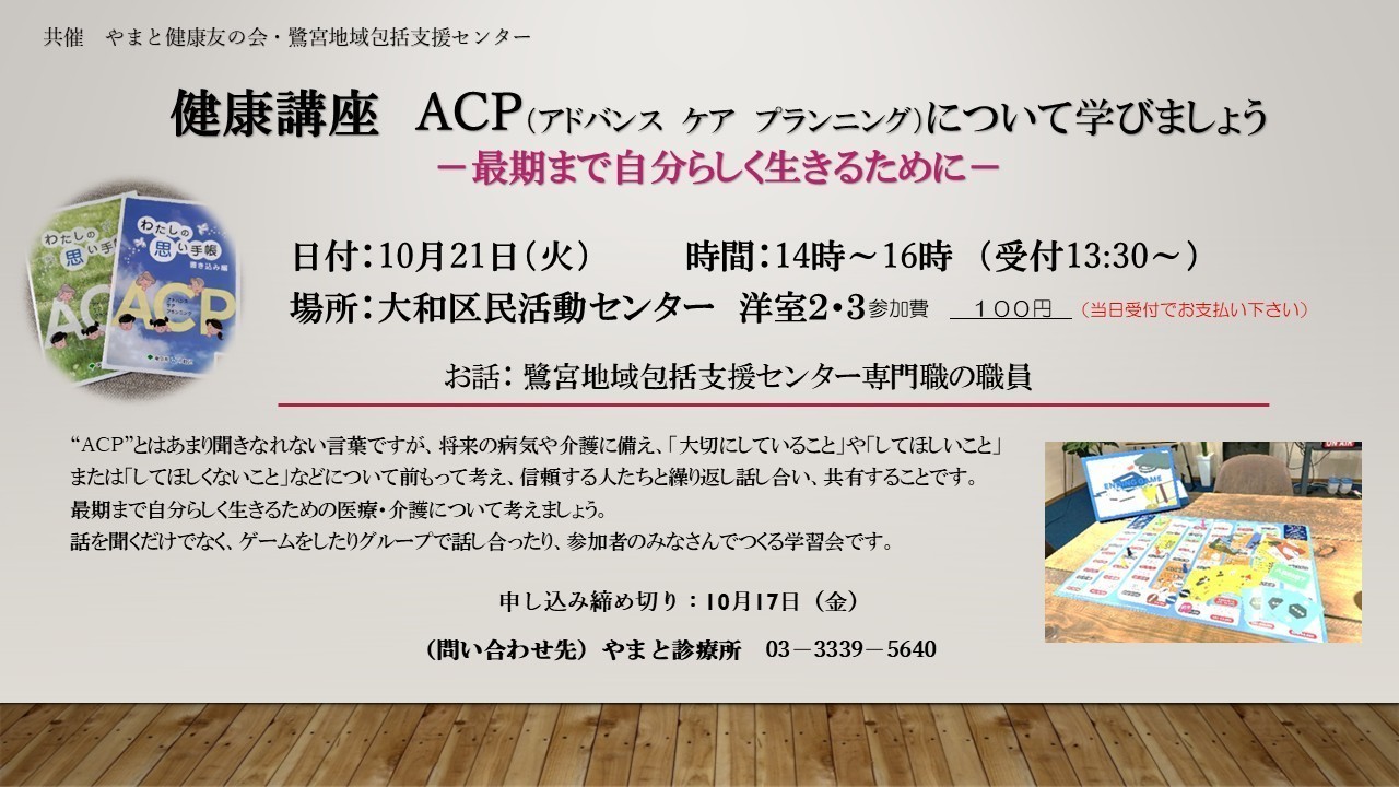やまと診療所 お知らせ１