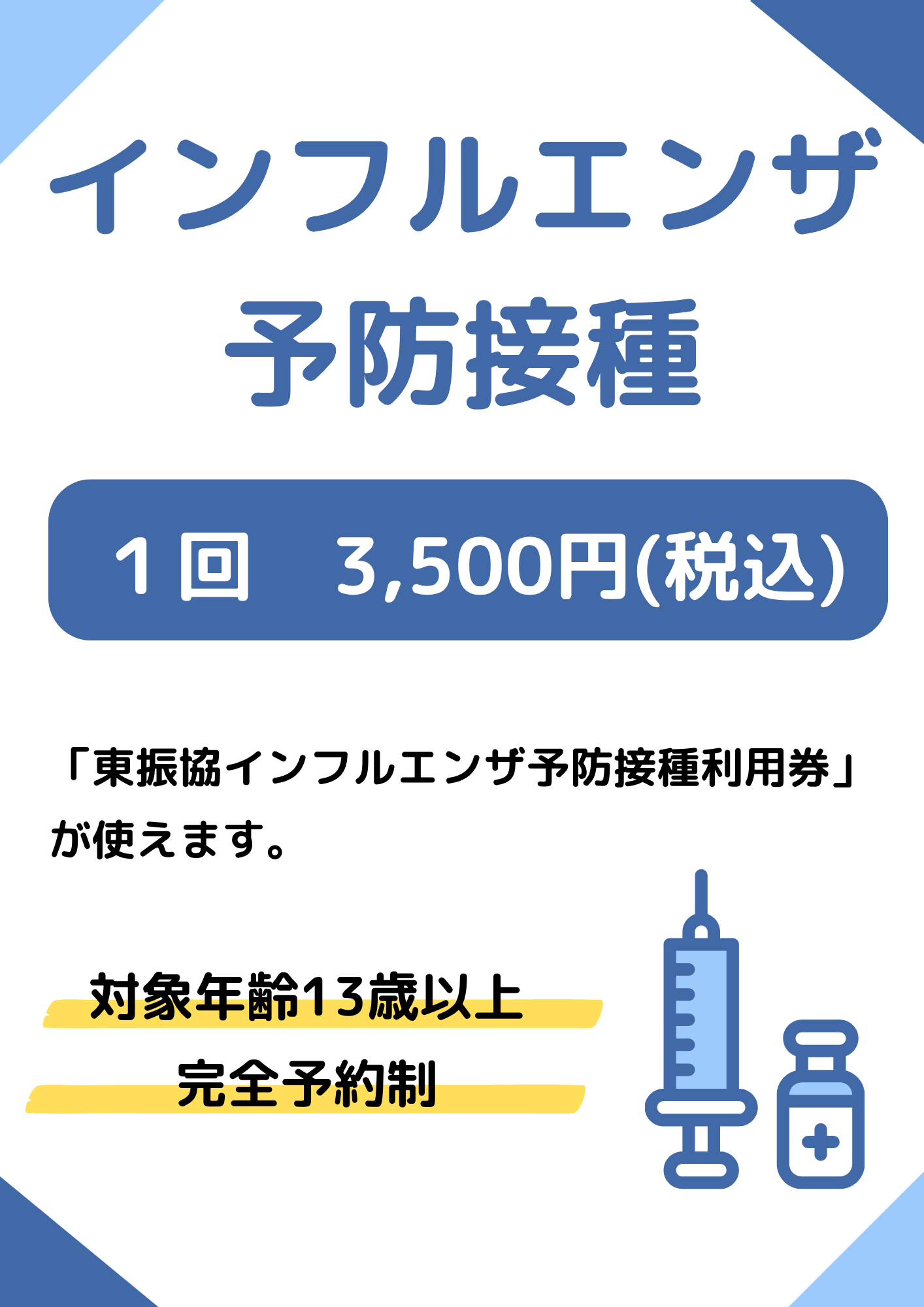 新大塚こいずみ内科 脳血管クリニック お知らせ１