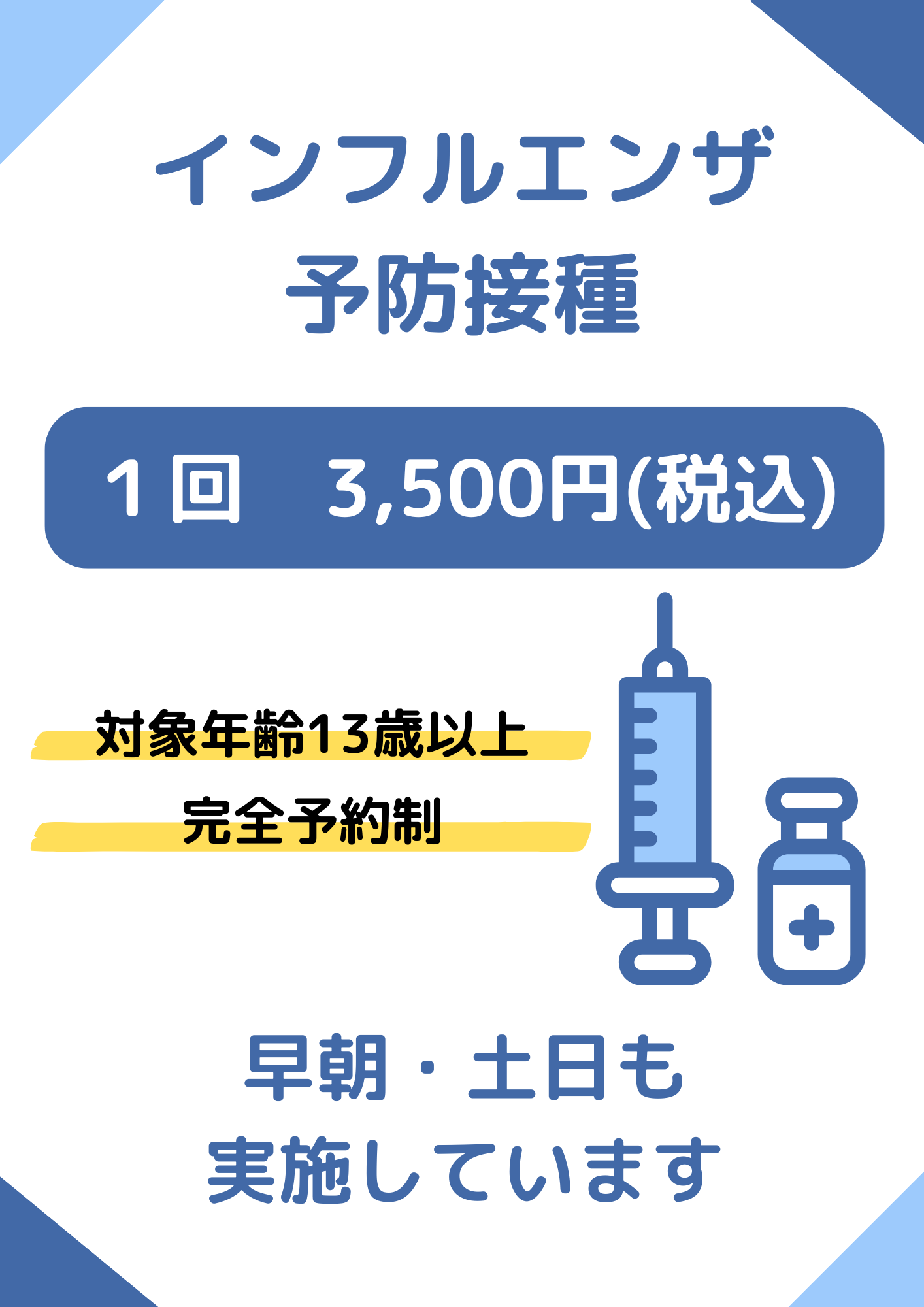 新大塚こいずみ内科 脳血管クリニック お知らせ１