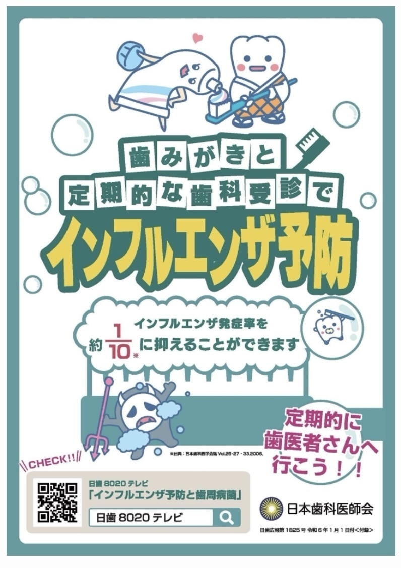 いでぐち歯科医院 お知らせ１