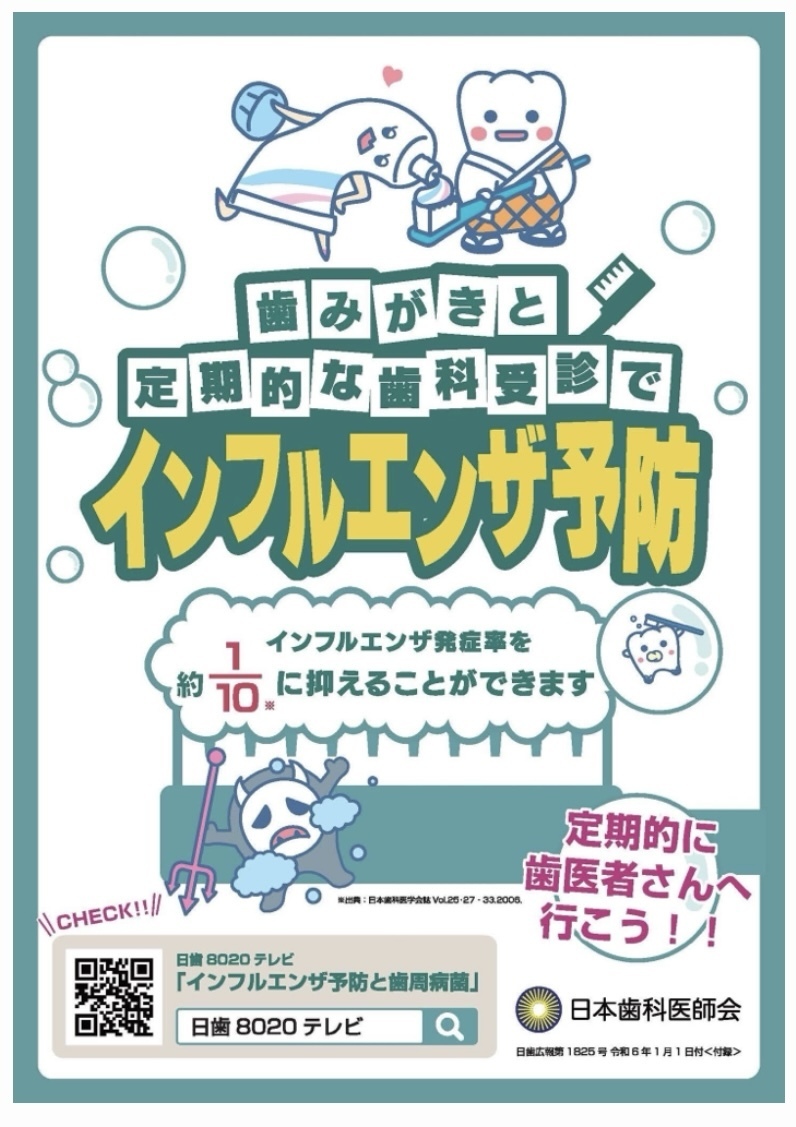いでぐち歯科医院 お知らせ1