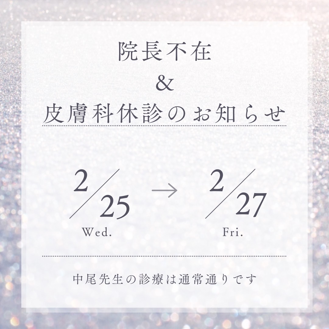 萬納寺医院 お知らせ１