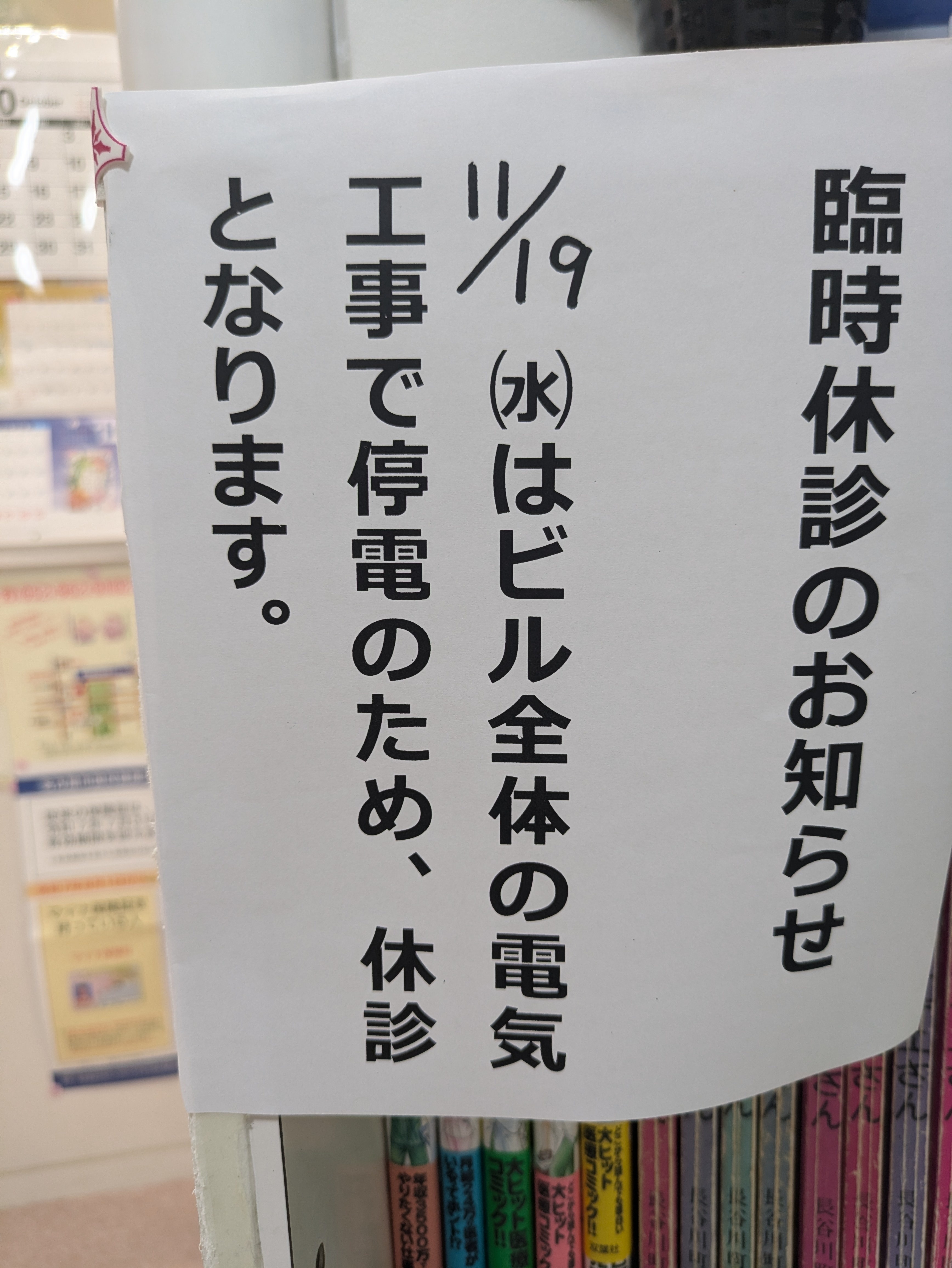 武田歯科医院 お知らせ１