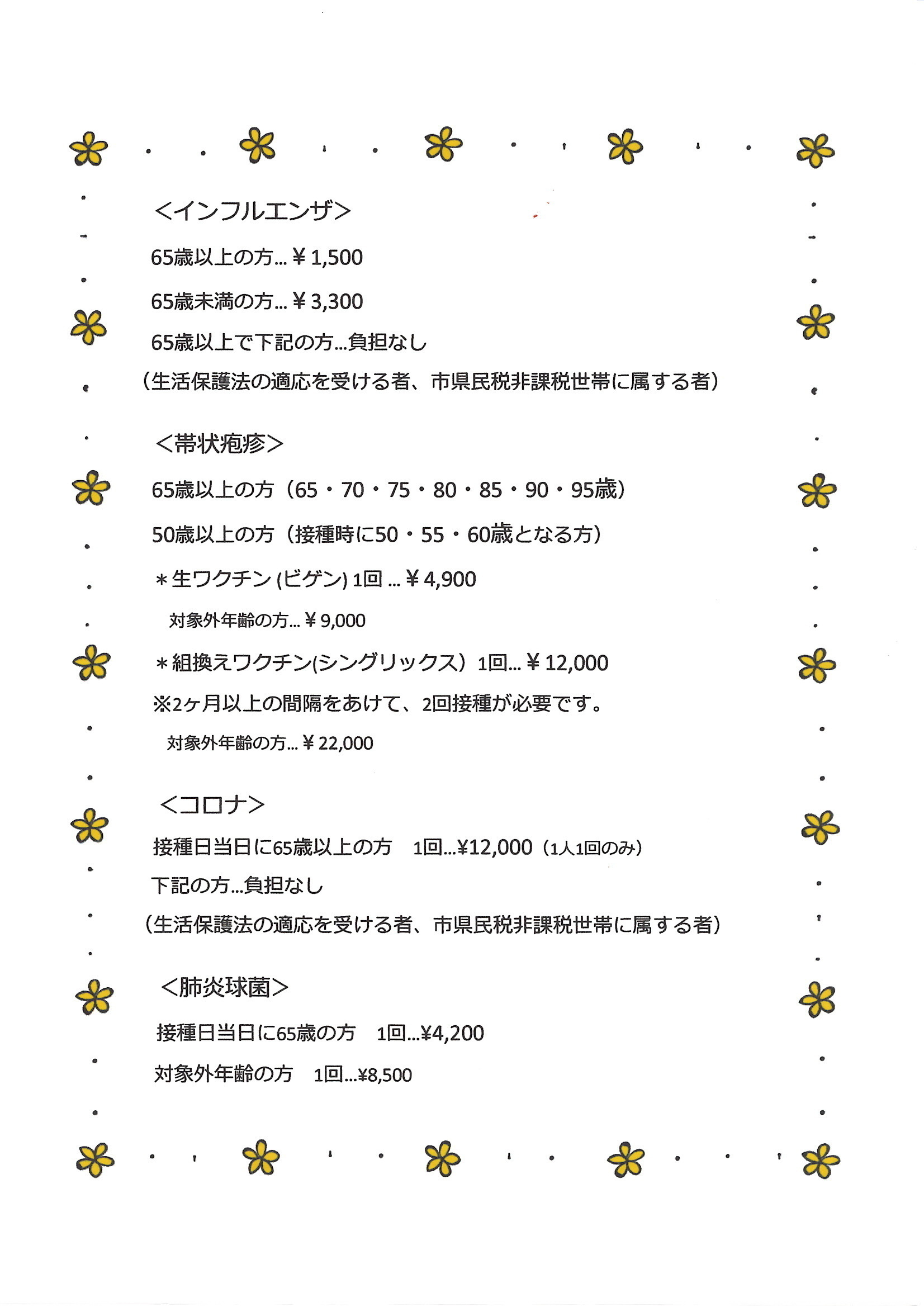 山本外科医院 お知らせ１