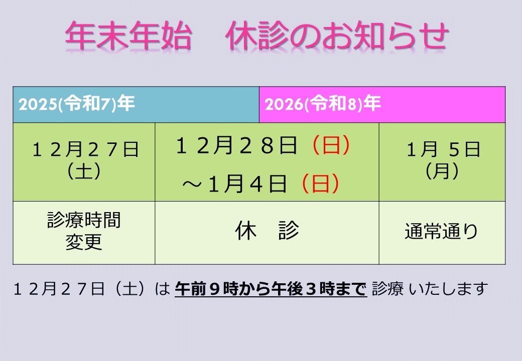 花井歯科医院 お知らせ１