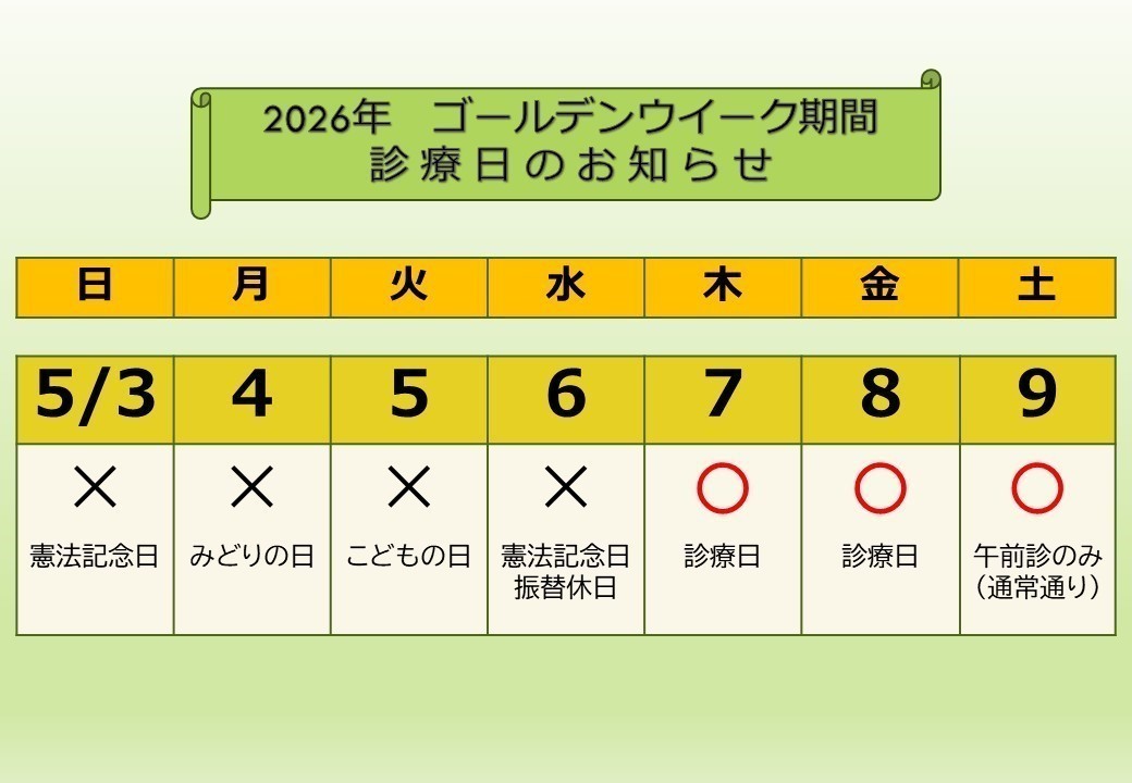花井歯科医院 お知らせ１