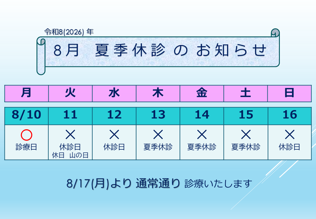 花井歯科医院 お知らせ1