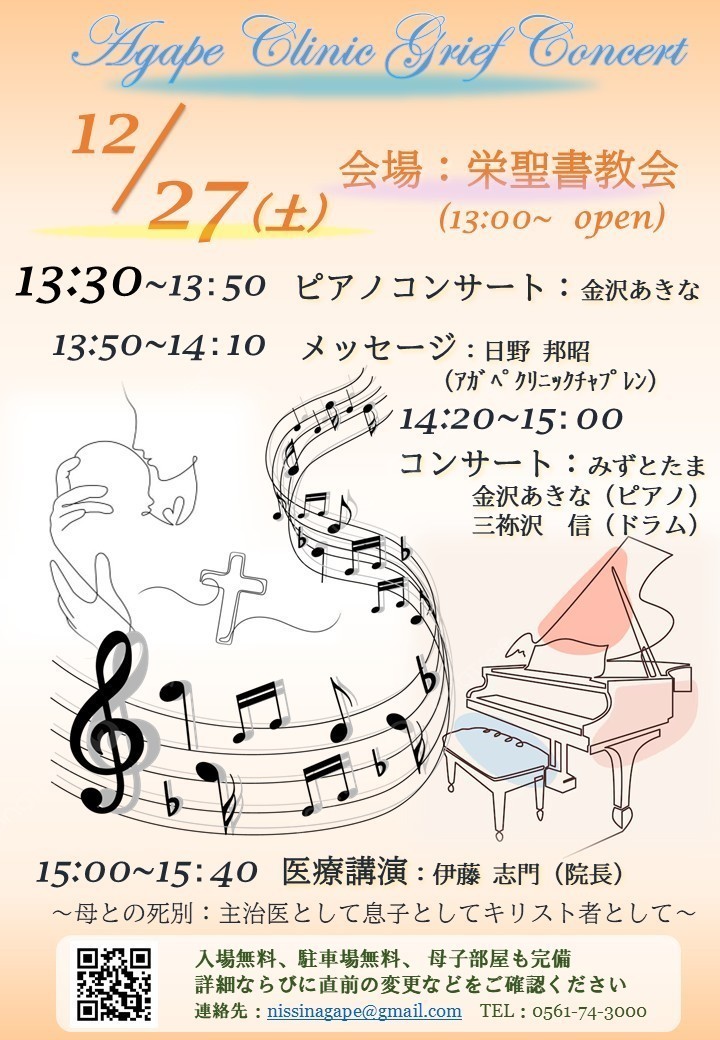 アガペクリニック お知らせ