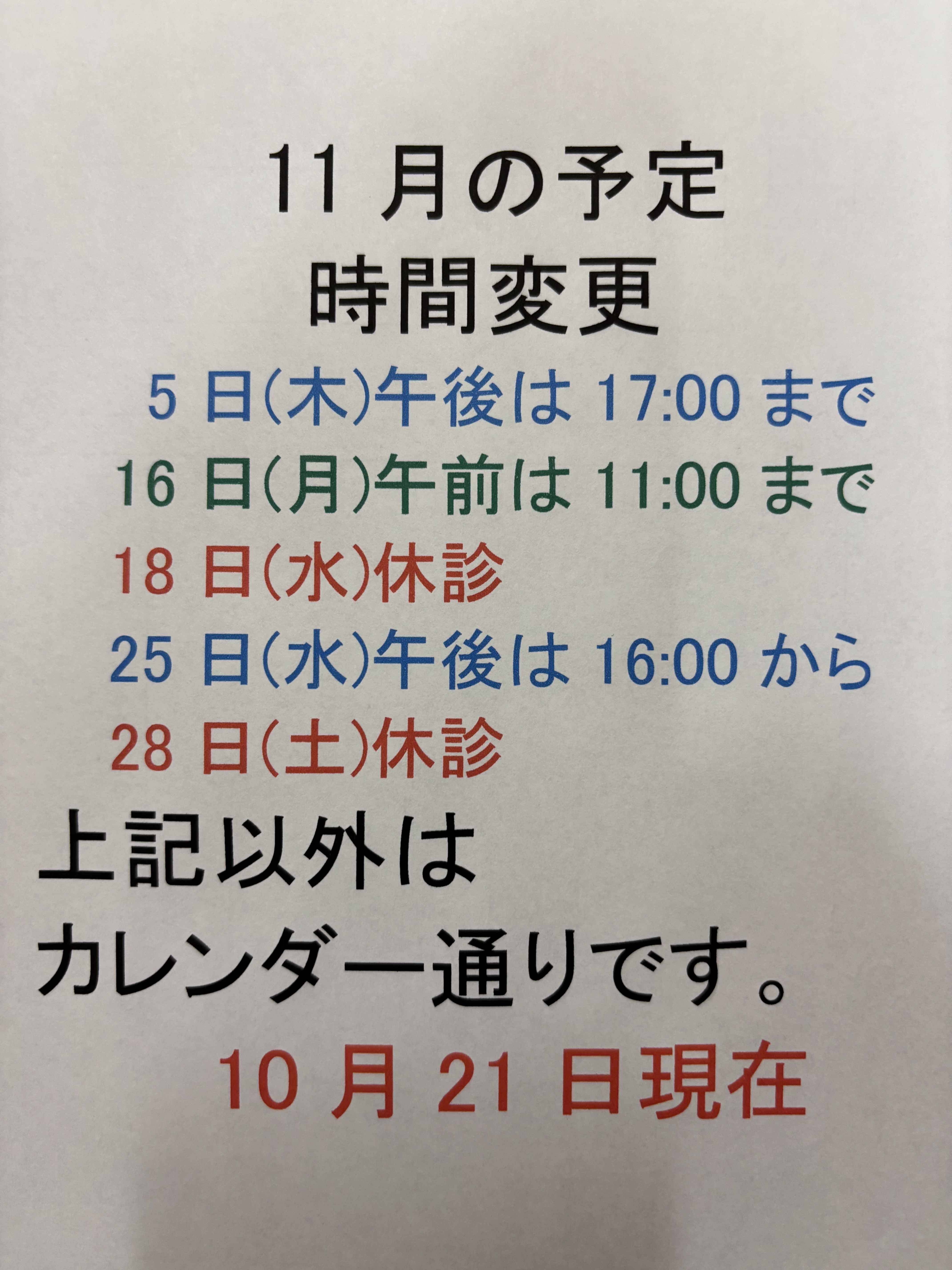 チバ歯科 お知らせ１