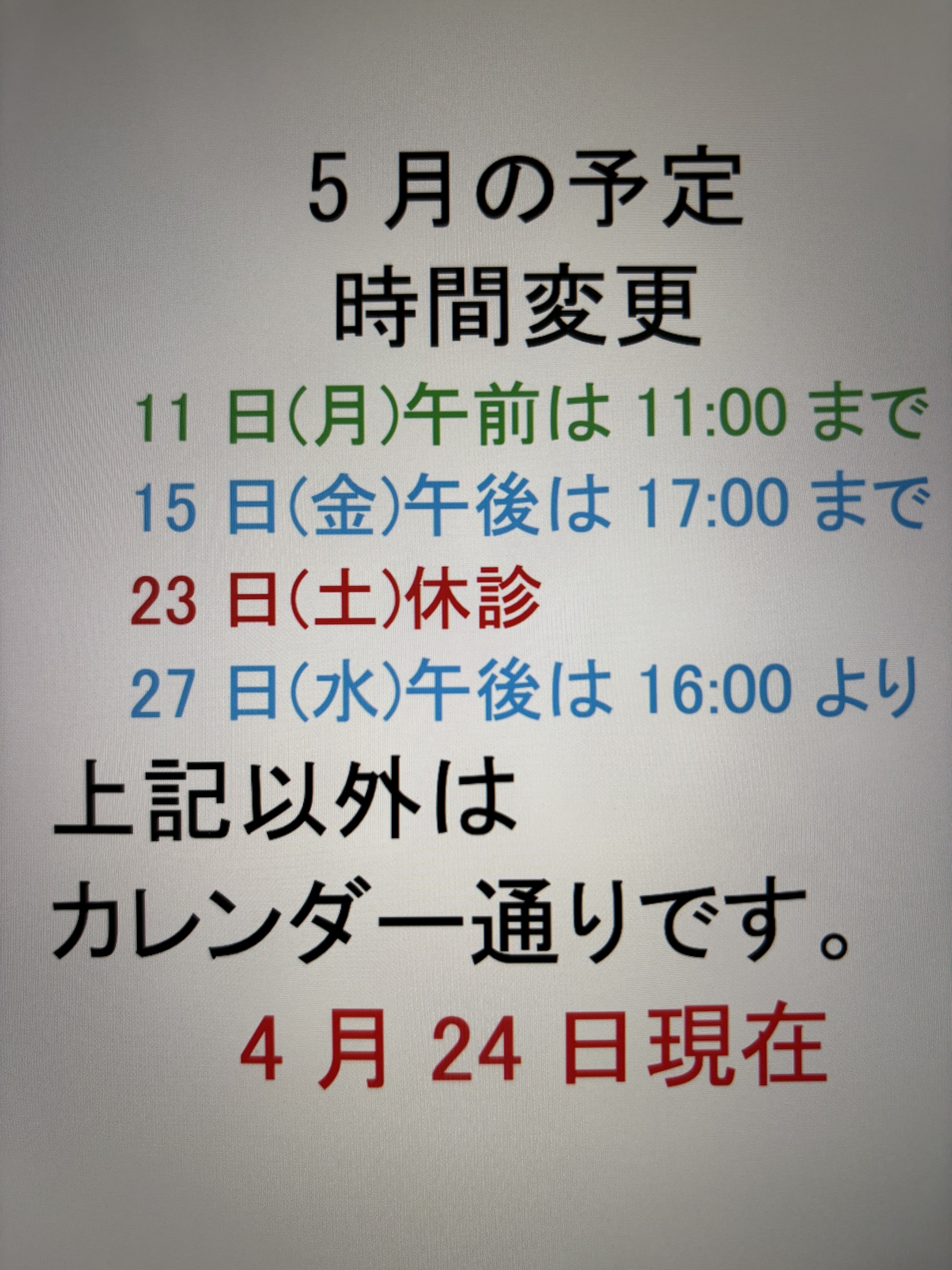 チバ歯科 お知らせ１