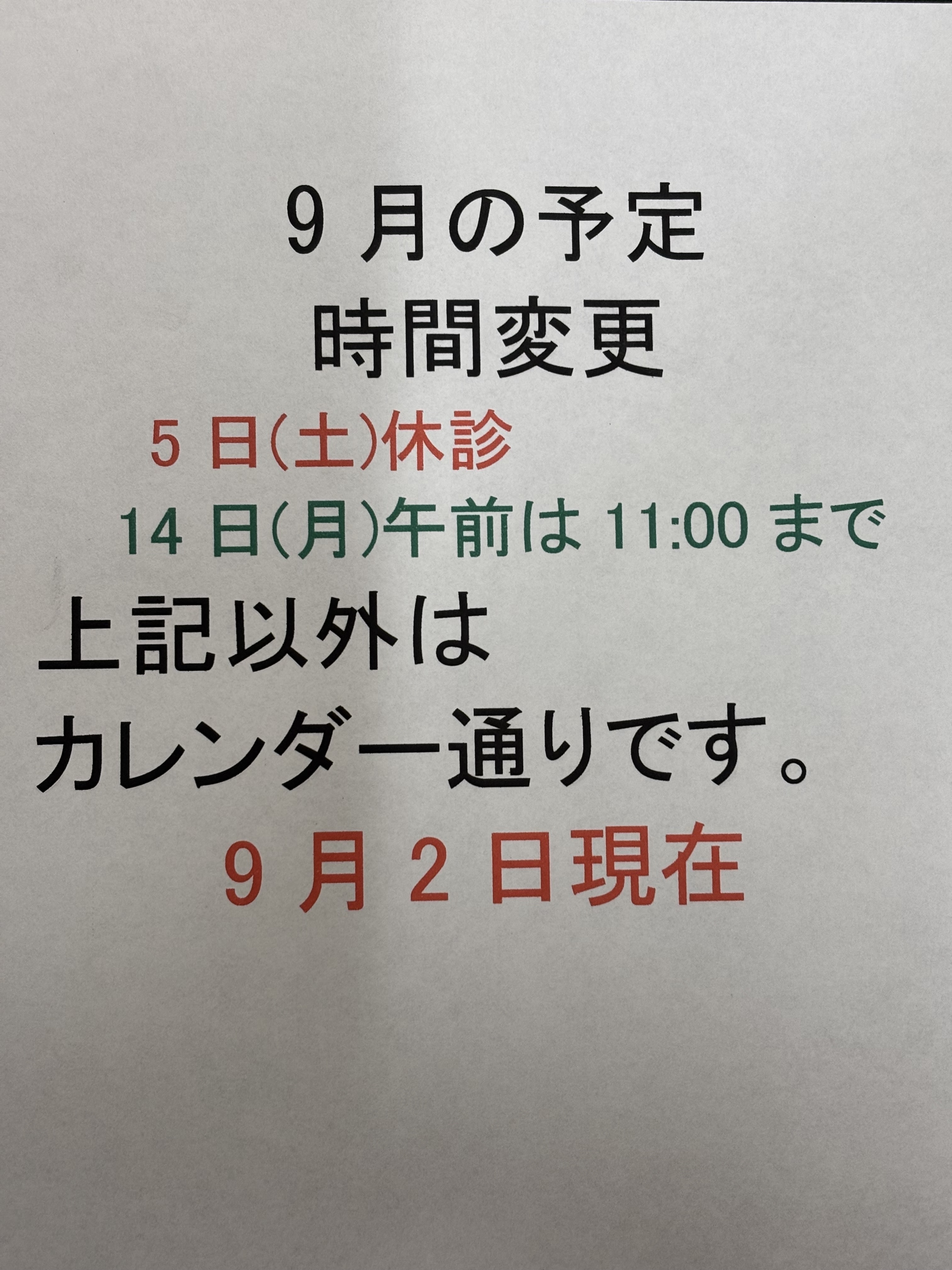 チバ歯科 お知らせ