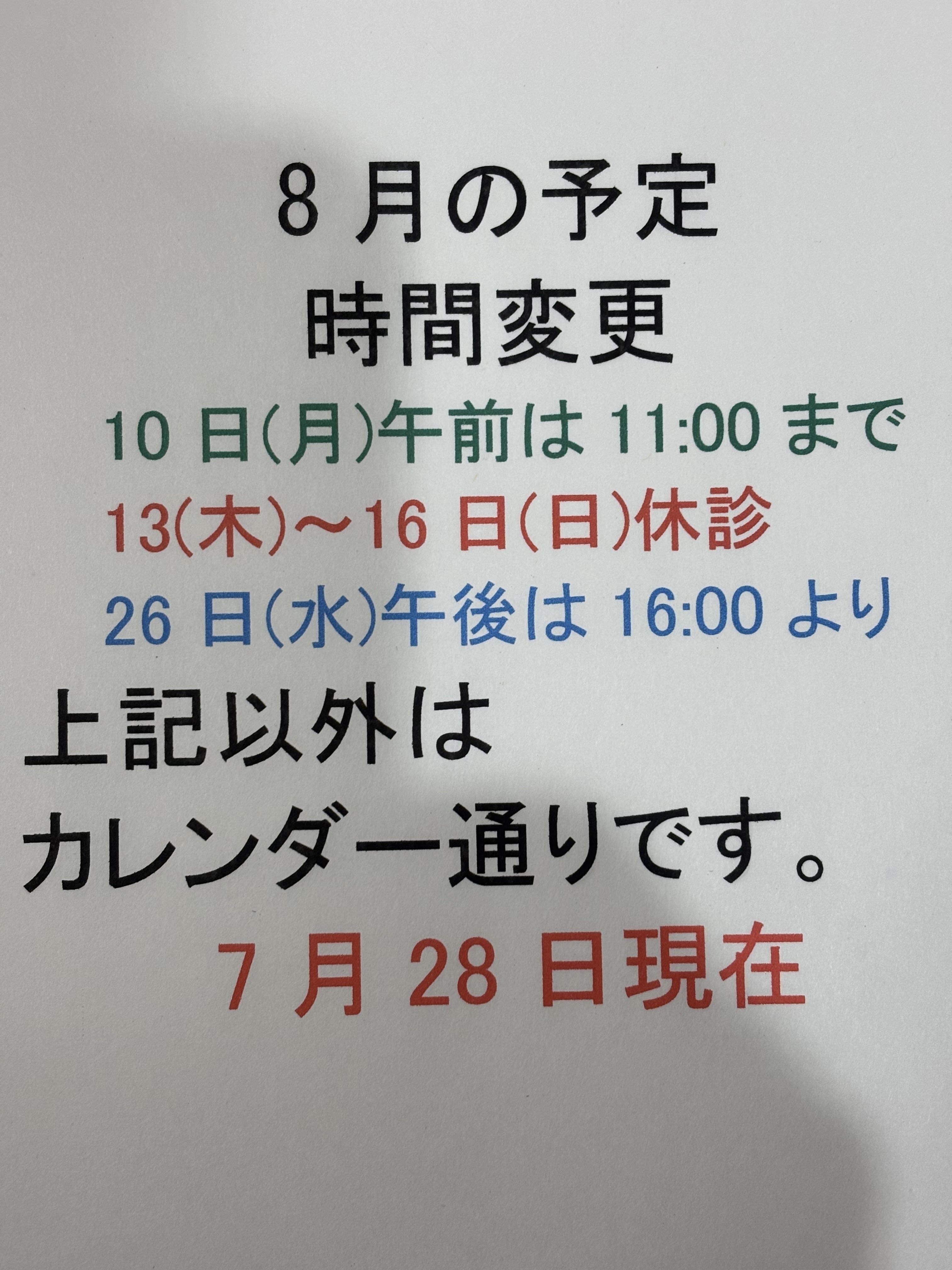 チバ歯科 お知らせ1