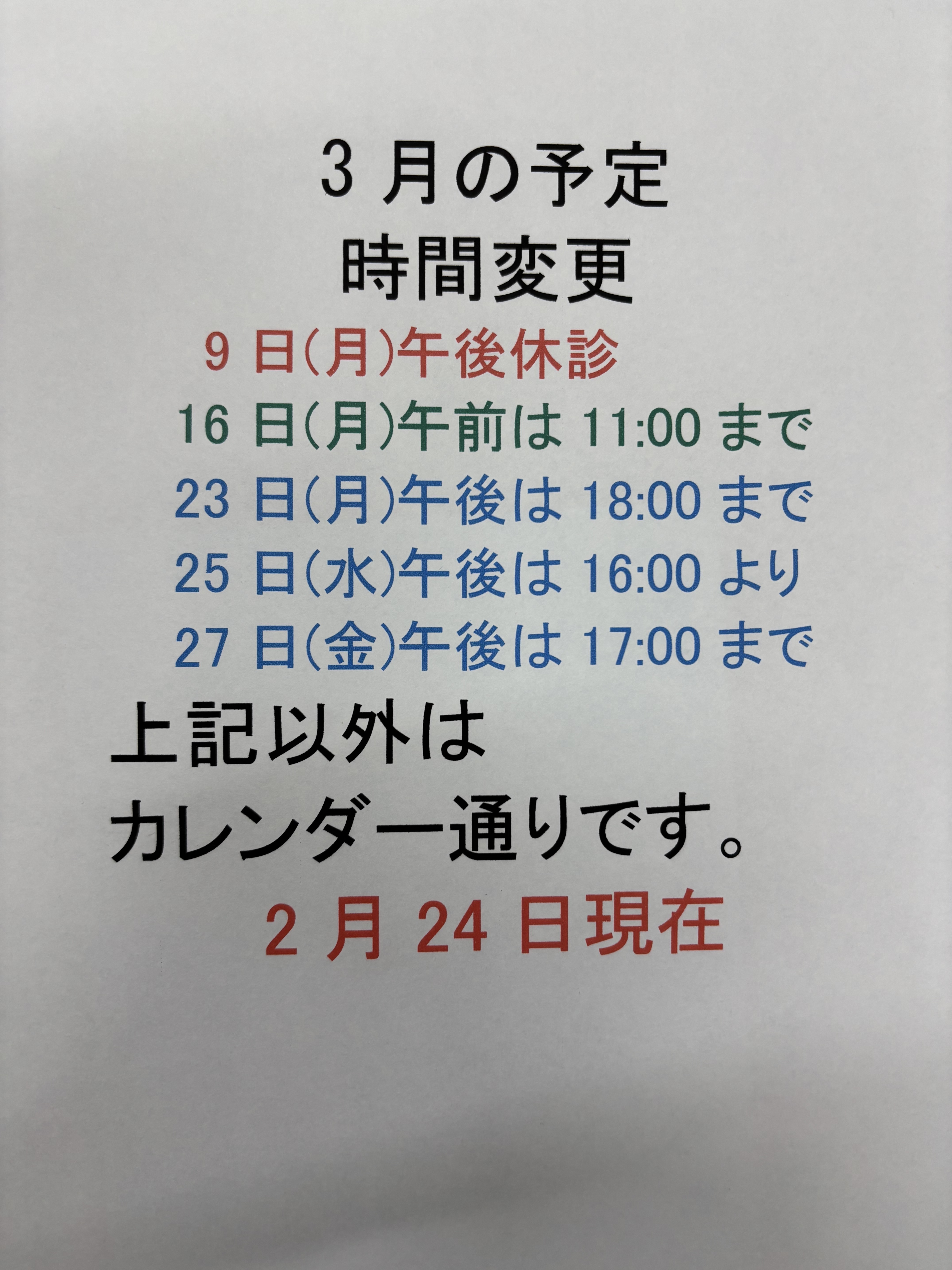 チバ歯科 お知らせ１