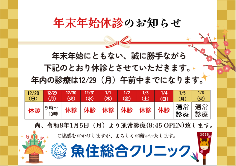 魚住総合クリニック お知らせ１