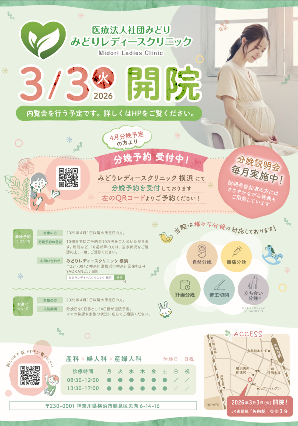 みどりレディースクリニック横浜 お知らせ1