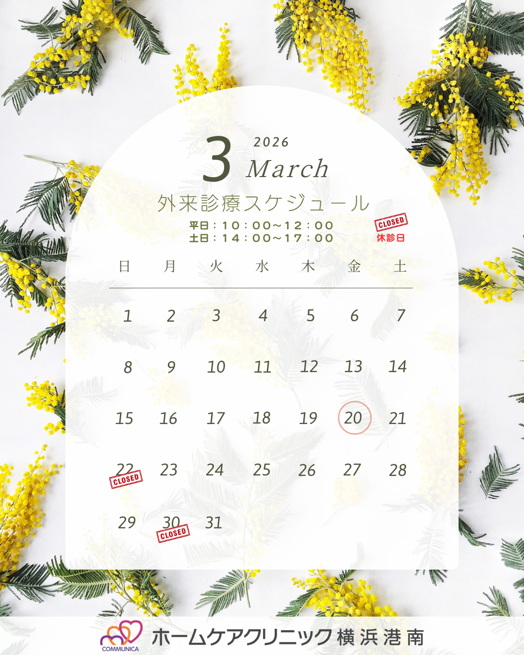 ホームケアクリニック横浜港南 お知らせ１