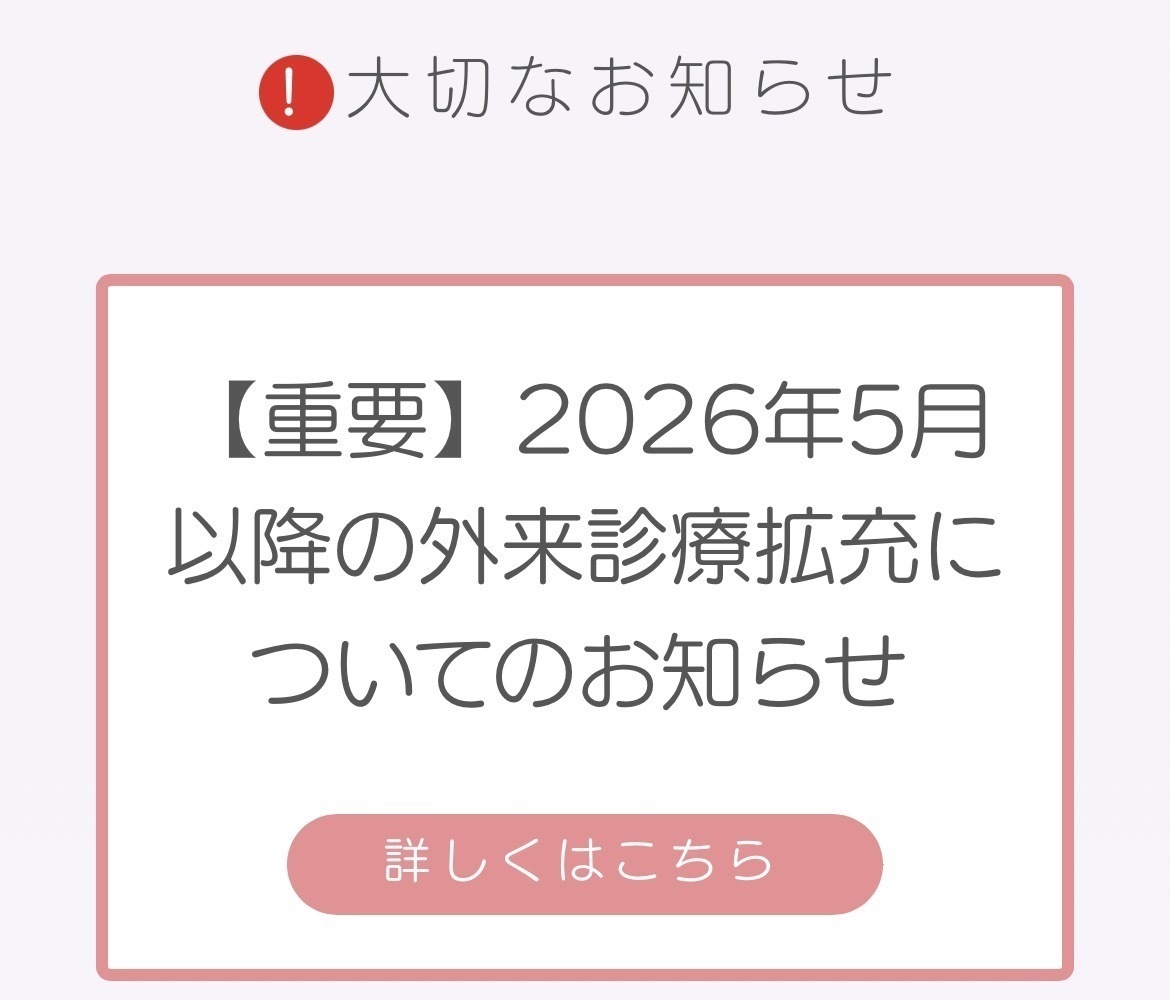 ホームケアクリニック横浜港南 お知らせ