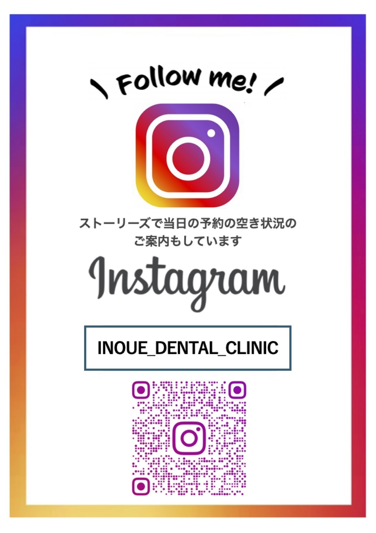 いのうえ歯科クリニック お知らせ１