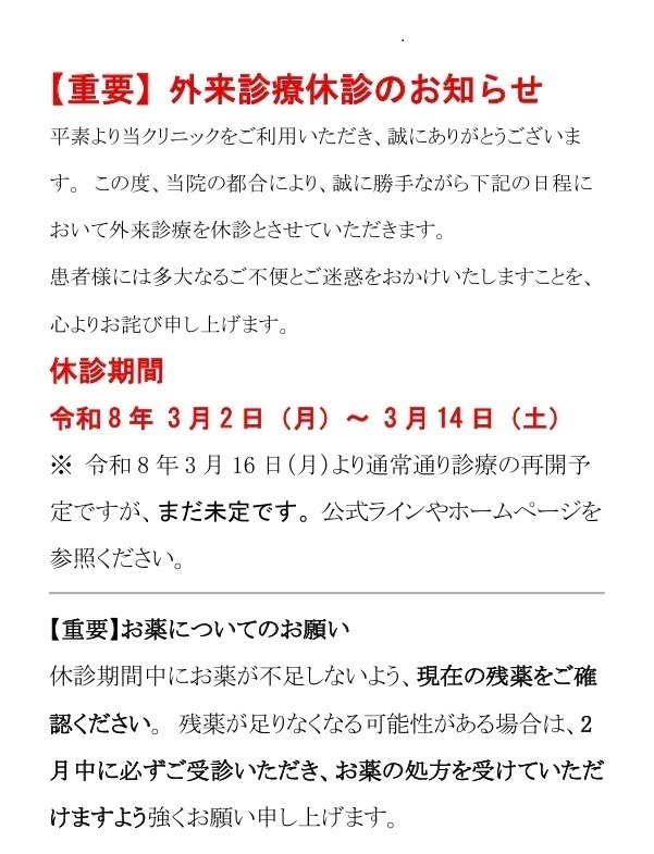 小田井メンタルクリニック お知らせ１