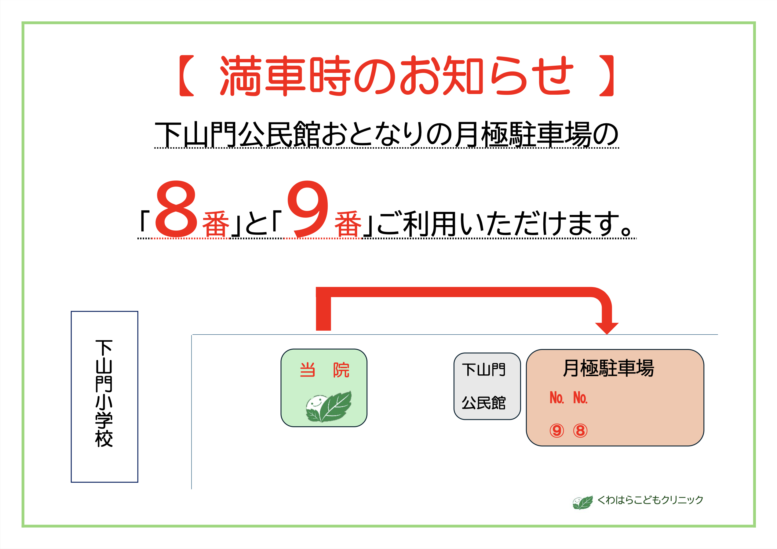 くわはらこどもクリニック お知らせ1