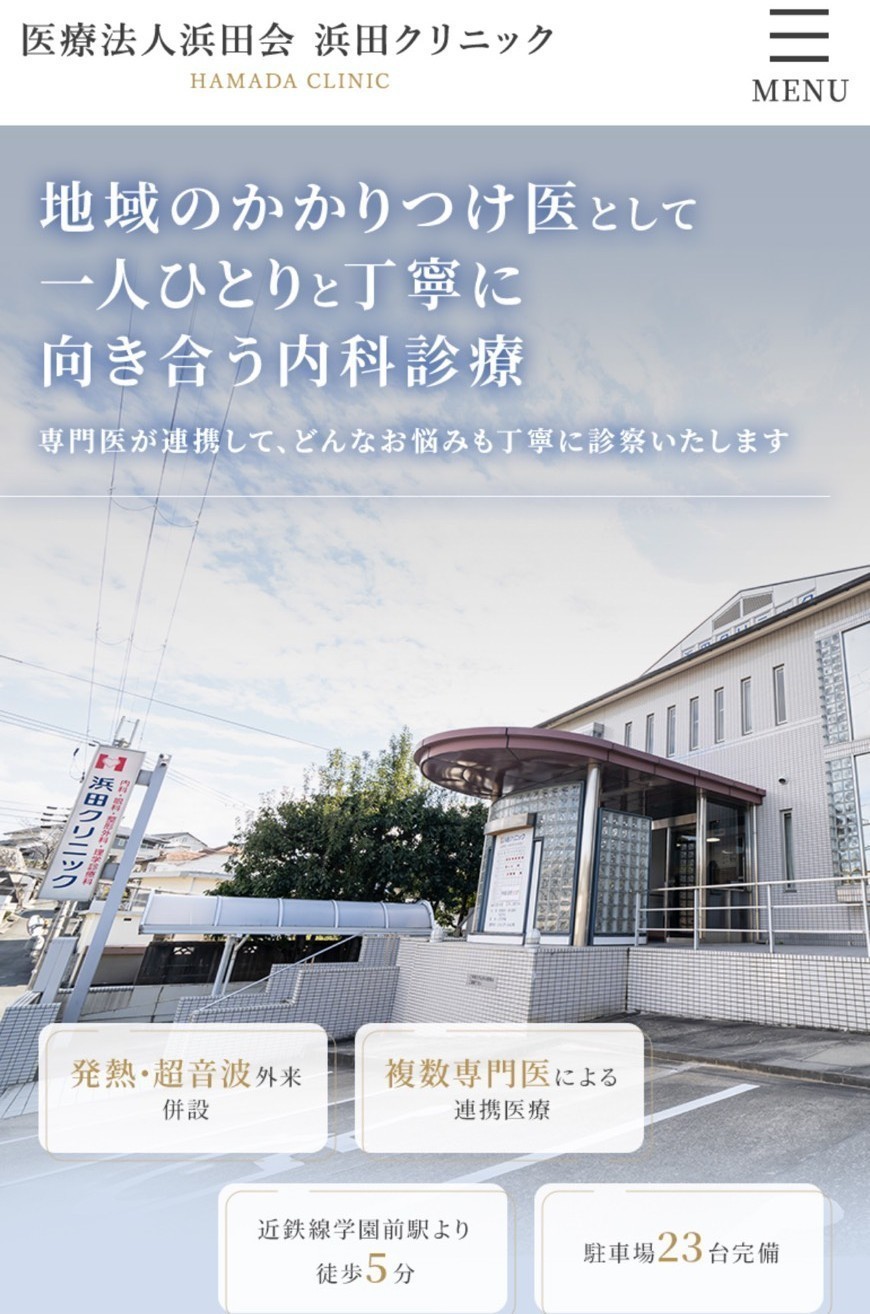 浜田クリニック お知らせ１